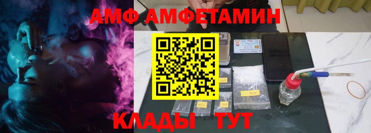 Курганинск  АМФЕТАМИН  Амфетамин  Вход с VPN  АМФ 97% 