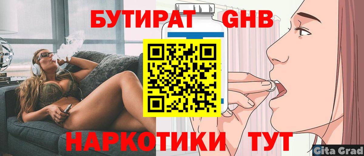 Бутират 99% Курганинск