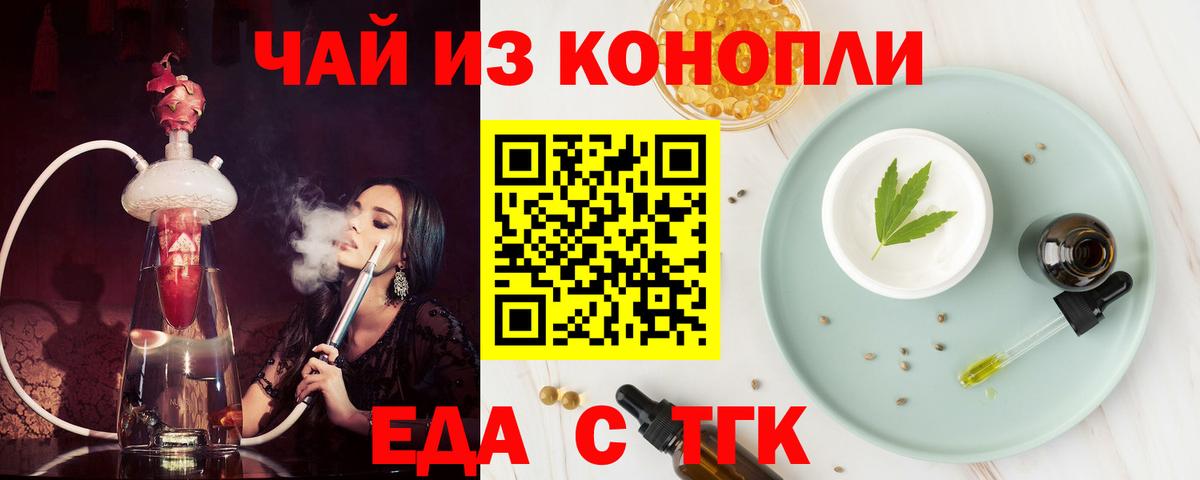Курганинск  Еда ТГК марихуана  Вход с VPN 