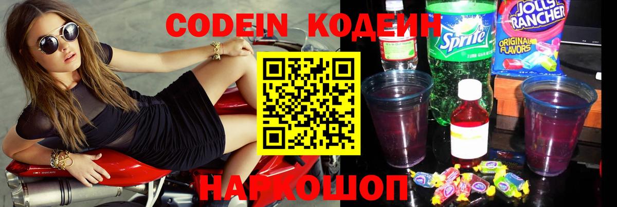Курганинск  Кодеин напиток Lean (лин)  Вход с VPN 