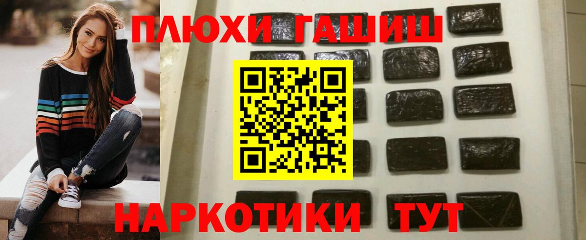Гашиш гашик  ГАШ гарик  Вход с VPN  Курганинск 