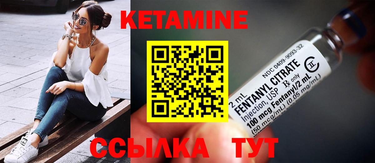 КЕТАМИН VHQ Курганинск