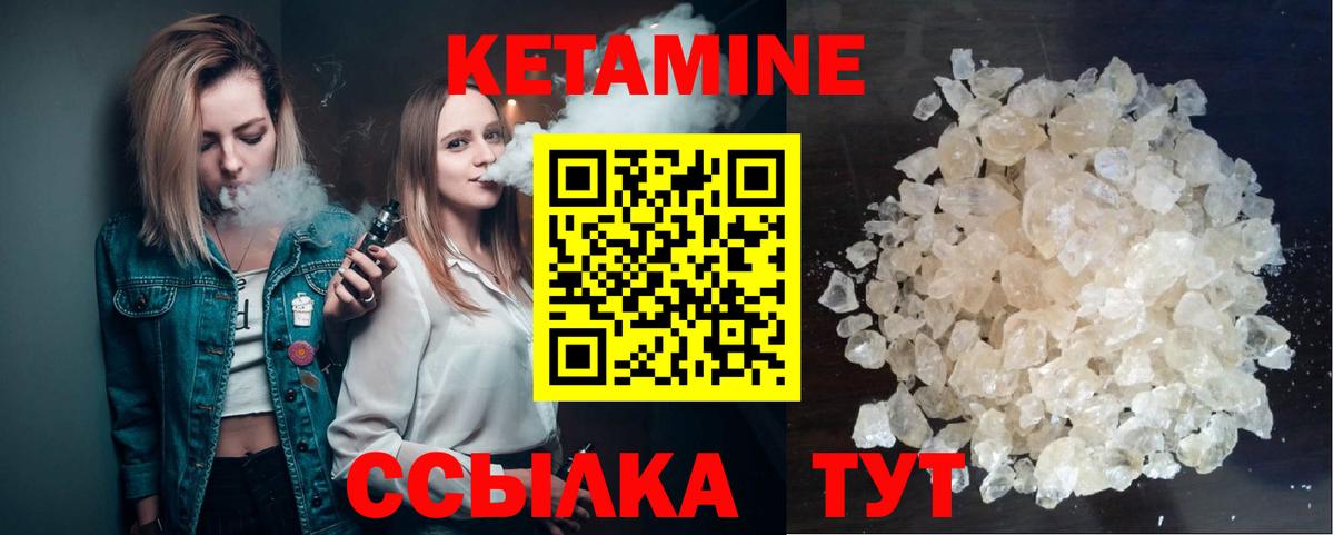 Кетамин VHQ  КЕТАМИН ketamine  Вход с VPN  Курганинск 