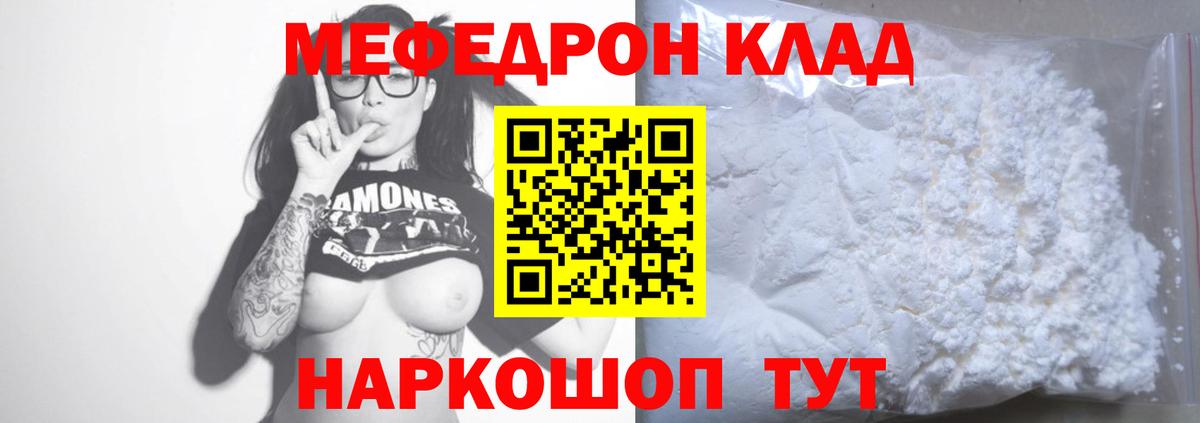 МЯУ-МЯУ  Меф мука  Вход с VPN  Мефедрон мяу мяу  Курганинск 