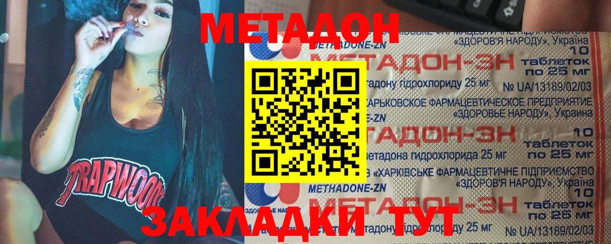 Курганинск  Метадон кристалл  Вход с VPN 