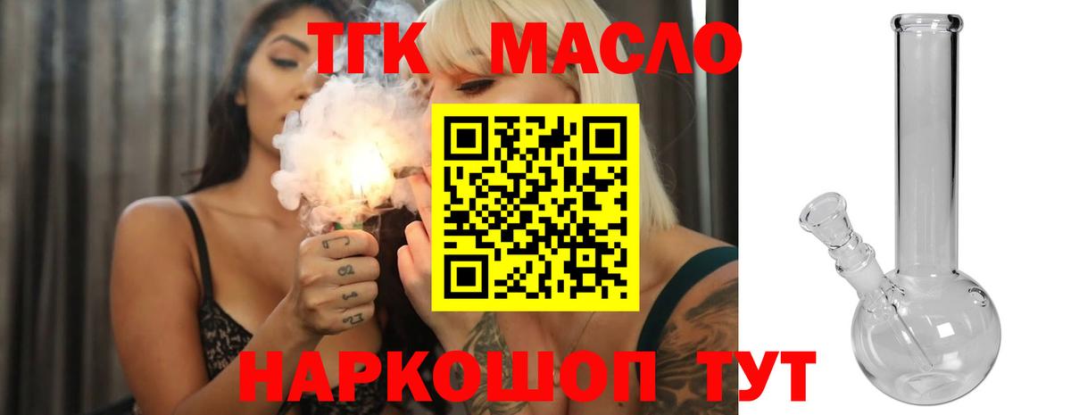 Дистиллят ТГК вейп Курганинск